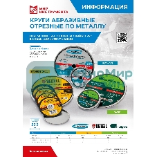Круг отрезной по металлу Сибртех 230 х 2,0 х 22,2 мм, 84 A+16 B, в метал. банке, 5 шт.