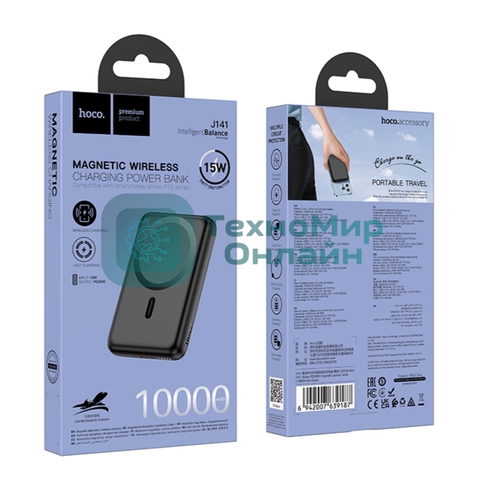 Внешний аккумулятор Powerbank HOCO J141 Grace с быстрой беспроводной зарядкой (магнитный), черный