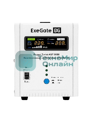Стабилизатор напряжения ExeGate Expert Turbo AST-3000 (3000ВА, вход 80-260В, цветной дисплей, выход 220В±8%, КПД 98%, 5 уровней защиты, метал. корпус, 2*Schuko+клем.колодка, RTL)