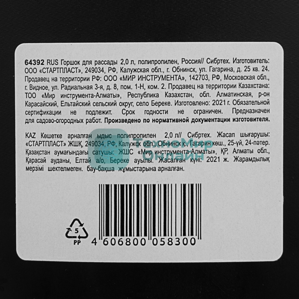 Горшок для рассады Сибртех 2 л, полипропиленовый
