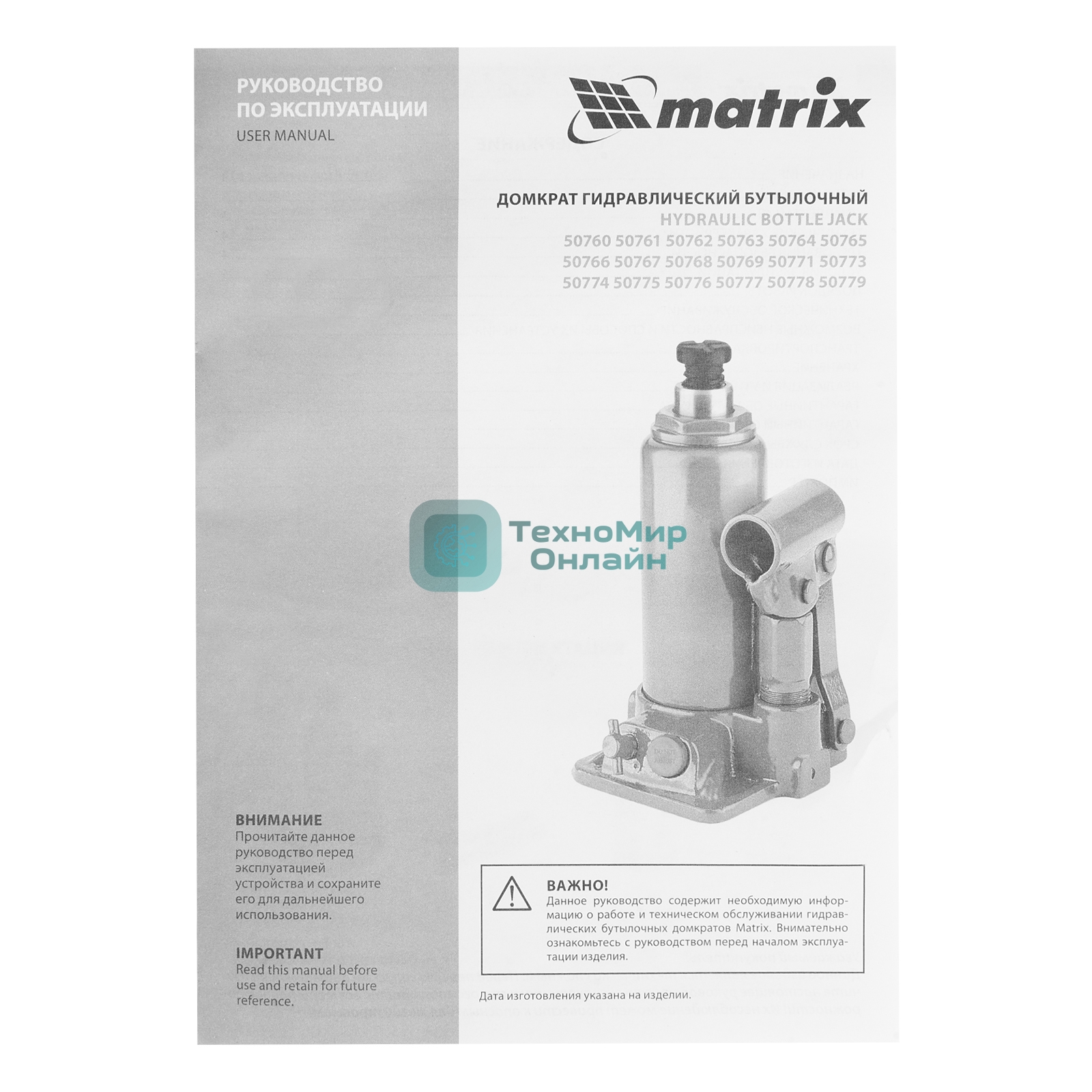 Домкрат гидравлический бутылочный Matrix, 16 т, h подъема 230–460 мм