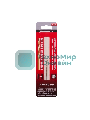 Сверло по металлу Matrix, 2 мм, HSS, нитридтитановое покрытие, цилиндрический хвостовик
