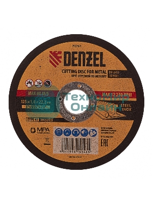 Круг отрезной по металлу Denzel WA60TBF 125х1.0х22.2мм 73761