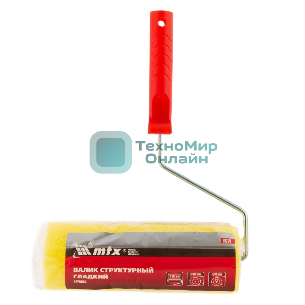 Валик MTX 