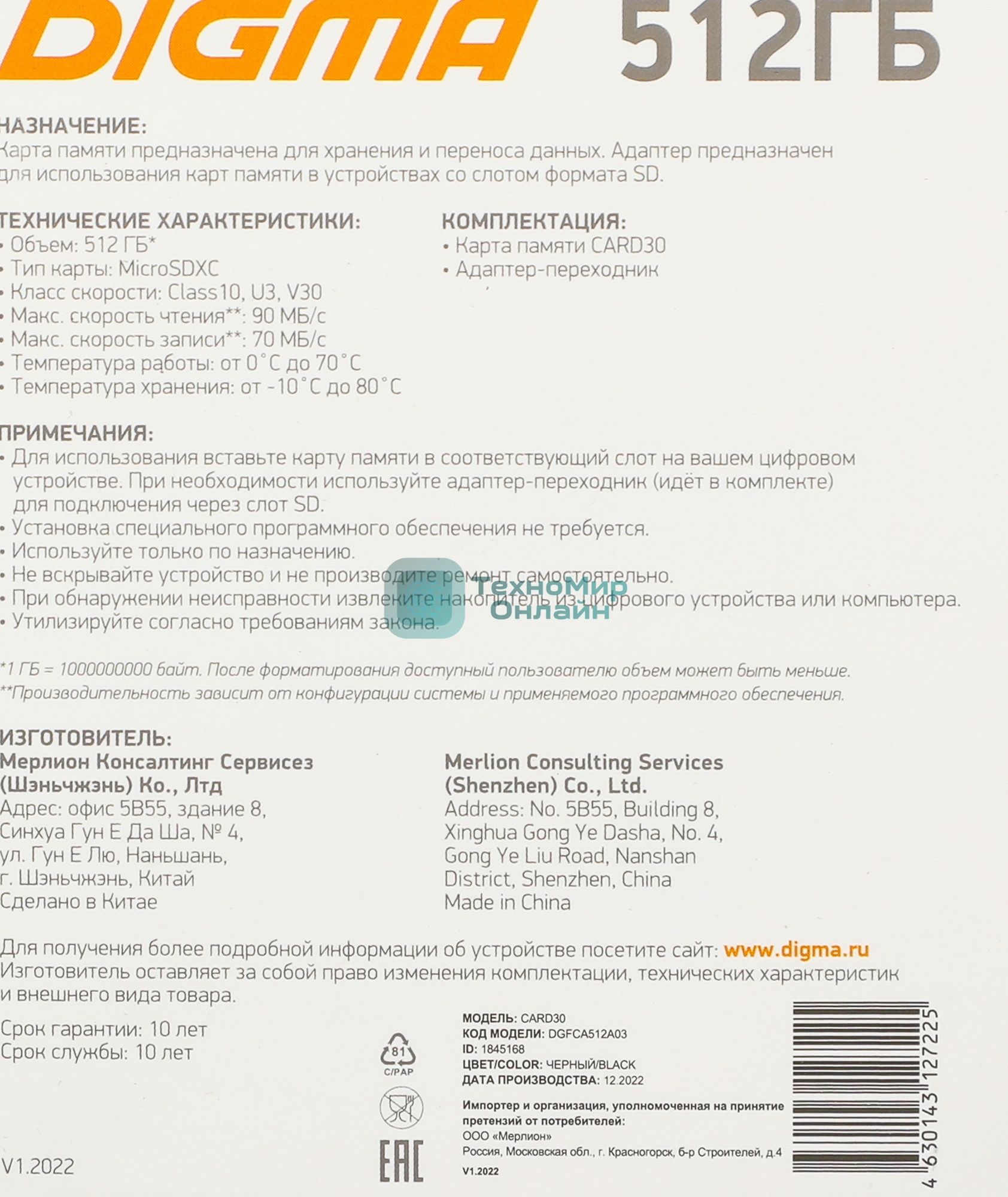 Флеш карта microSDXC 512Gb Class10 Digma CARD30 + adapter