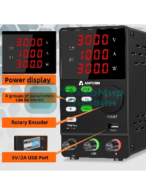 Лабораторный блок питания программируемый Amperin AI-MW3010 30V, 10A, 0,3 кВт