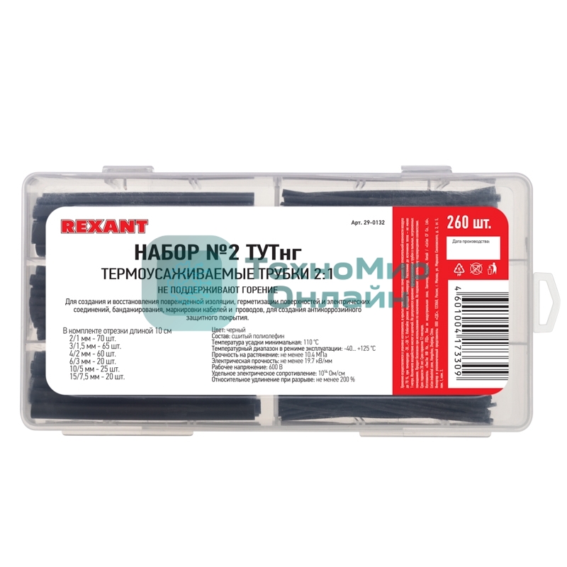 Набор Rexant № 2 ТУТнг черная 260 шт.