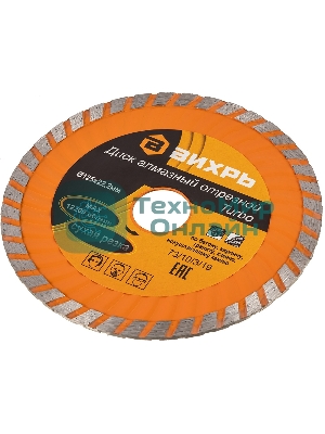 Диск алмазный Вихрь отрезной Турбо 125 х 22 73/10/3/19