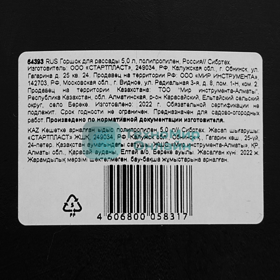 Горшок для рассады Сибртех 5 л, полипропиленовый
