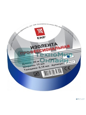 Изолента класс А (профессиональная) EKF plc-iz-a-s (0,18х19 мм) (20 м.) синяя EKF PROxima