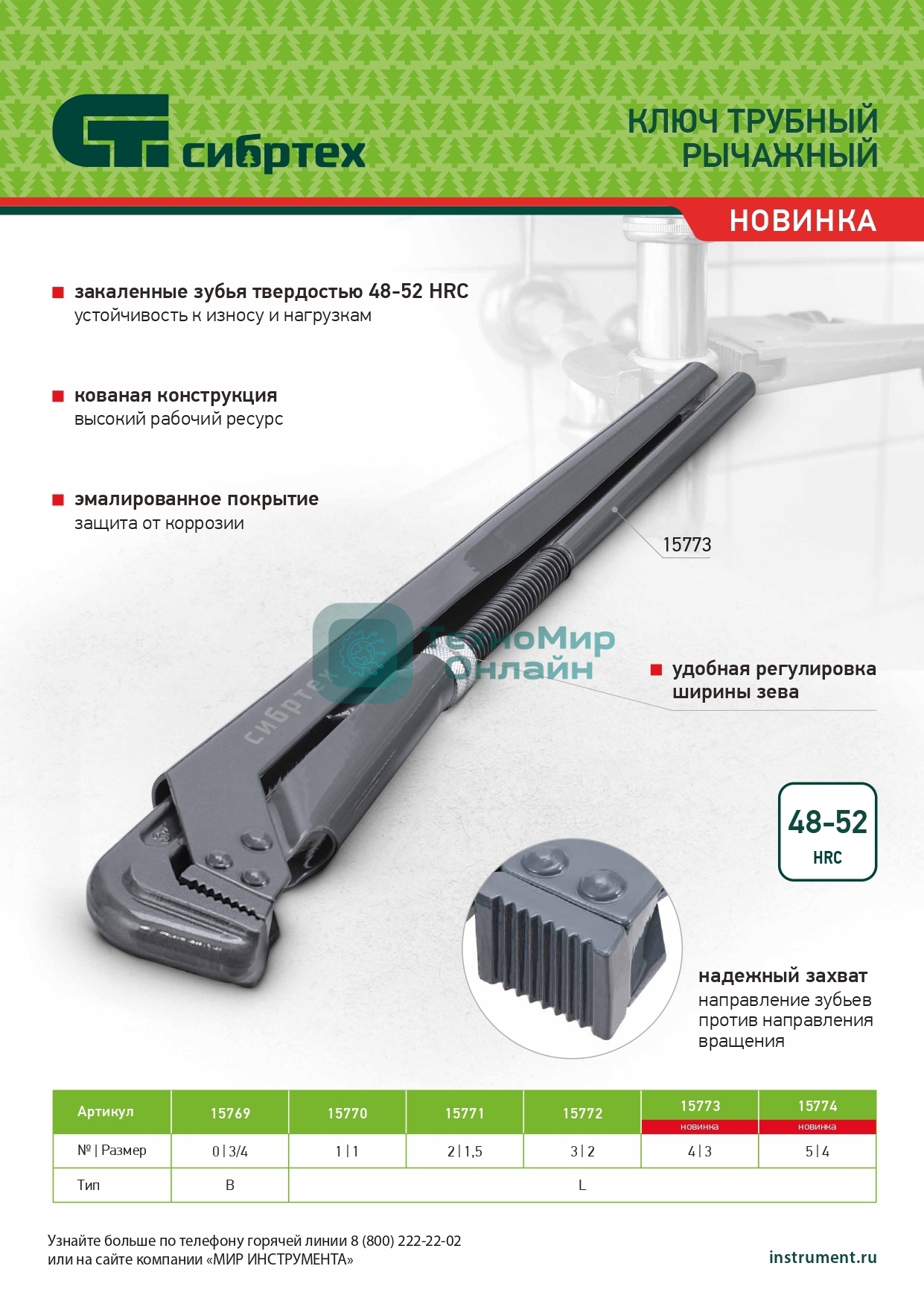 Ключ трубный рычажный Сибртех КТР-5, 4