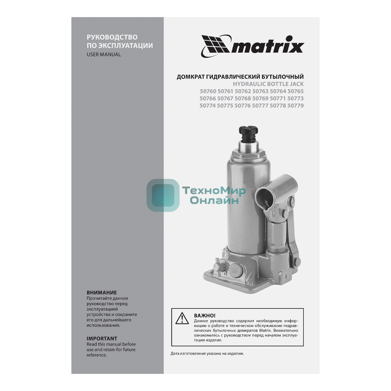 Домкрат гидравлический бутылочный Matrix, 30 т, h подъема 244–370 мм