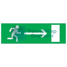 Табличка ПВХ эвакуационный знак 