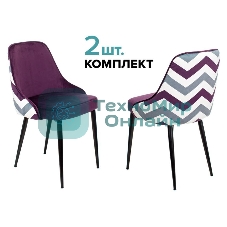 Стул для кухни Бюрократ KF-5_2 комплект 2 шт фиолетовый зигзаг металл черный на ножках
