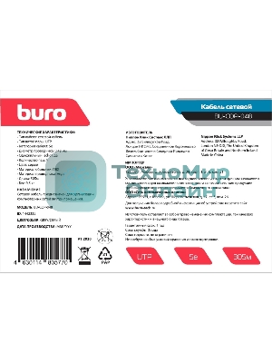 Кабель сетевой Buro BU-COP-048 UTP 4 пары cat5E solid 0.48мм Cu 305м серый