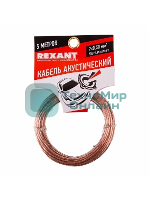 Кабель акустический Rexant 2х0,50 мм², прозрачный BLUELINE, мини-бухта 5 м