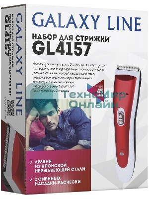 Набор для стрижки Galaxy Line GL 4157, красный с белым, лезвие шириной 40 мм, 45 мин непрер. работы, 2 насадки-расчески, лезвия из высококачественной японской нержавеющей стали, индикатор работы и заряда, эргономичный дизайн
