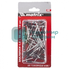 Заклепки Matrix 4,0 x 10 мм RAL 8017 темно-коричневый, 50 шт.