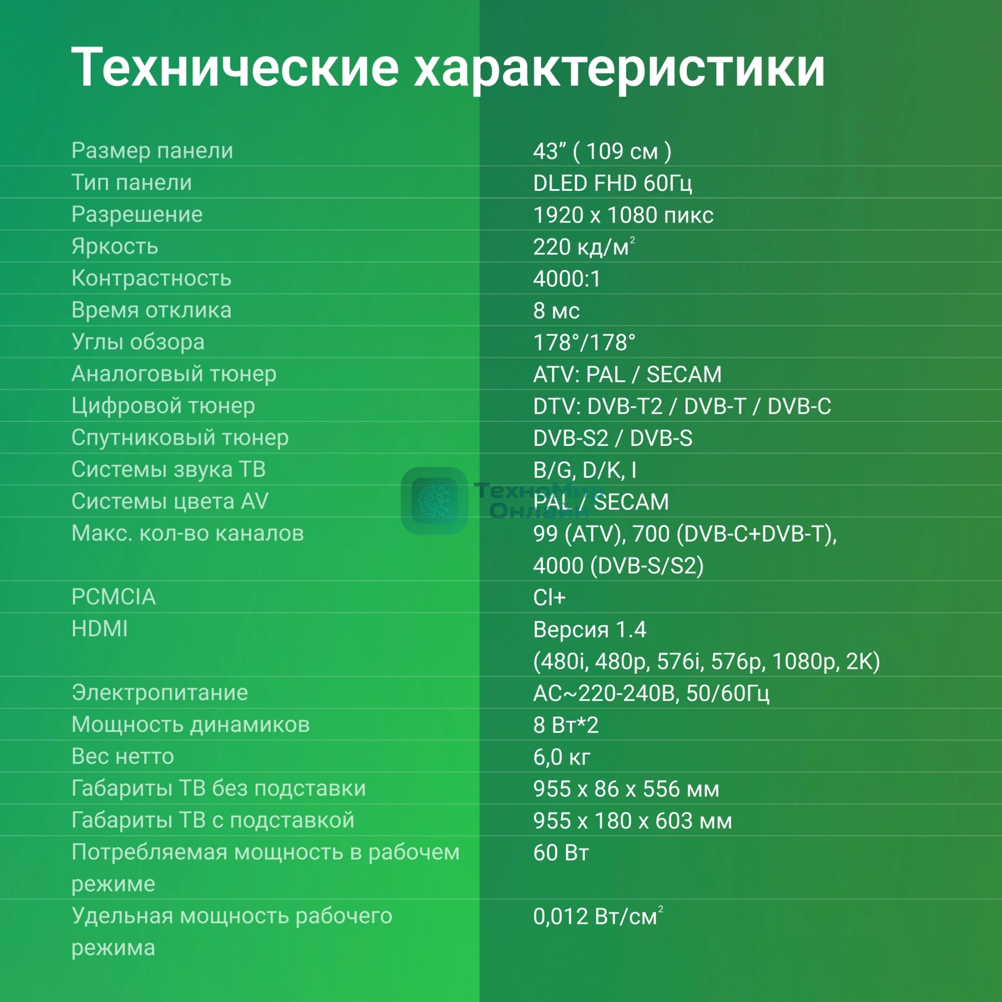 Телевизор Digma 43