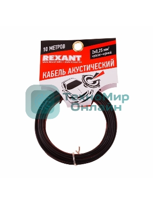 Кабель акустический Rexant 2х0,25 м м², красно-черный, мини-бухта 10 м