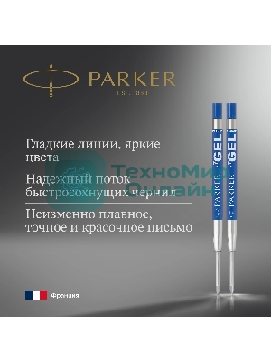 Стержень гелевый Parker Z10 (1950364) M 0.7мм, синие чернила, для ручек шариковых, блистер (2шт)