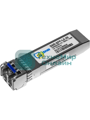 Модуль SNR SFP оптический, дальность до20км (14dB), 1310нм