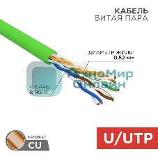 Кабель витая пара Rexant U/UTP, cat.5e, нг(А)-LSLTx, 4х2х0,52мм, 24AWG, INDOOR, SOLID, зеленый, 305м