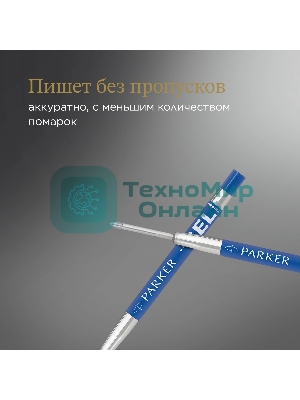 Стержень гелевый Parker Z10 (1950364) M 0.7мм, синие чернила, для ручек шариковых, блистер (2шт)