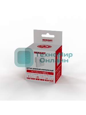 Датчик движения Rexant встраиваемый ДДВ 01, 160°, 300-1200 Вт, 10-2000 Лк, 9 м,10-420 сек.