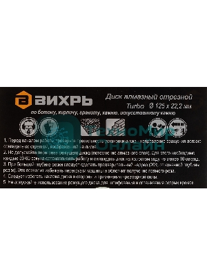 Диск алмазный Вихрь отрезной Турбо 125 х 22 73/10/3/19