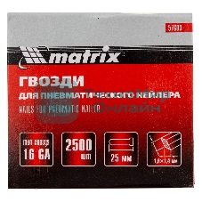 Гвозди Matrix 16GA для пневм, нейлера 2500 шт