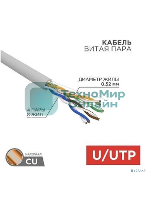 Кабель витая пара Rexant U/UTP, cat.5e, ZH нг(А)-HF, 4x2x0,52 мм, 24AWG, INDOOR, SOLID, серый, 305м
