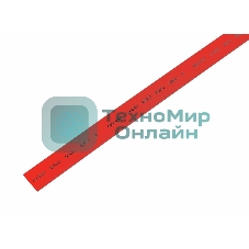 Термоусаживаемая трубка Rexant 12,0/6,0 мм, красная, упаковка 50 шт. по 1 м