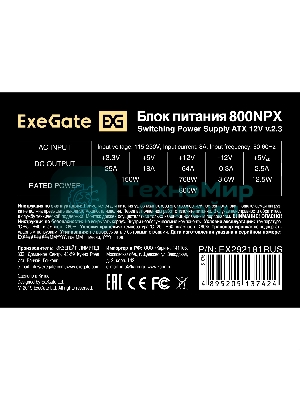 Блок питания ExeGate 800NPX (EX292181RUS), 120мм, черный