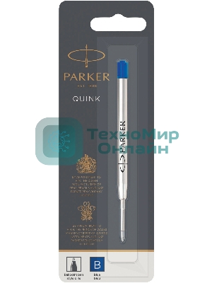 Стержень шариковый Parker QuinkFlow Z08 (1950365) B 1.2мм, синие чернила, блистер