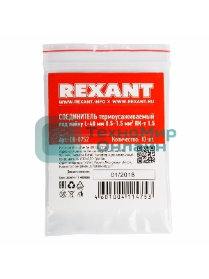 Соединитель термоусаживаемый под пайку Rexant L-40 мм 0.5-1.5 мм² (ПК-т 1.5) красный
