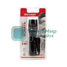 Фонарь ручной Rexant сверхъяркий 5 Вт, регулируемый фокус, алюминий, 3 х ААА