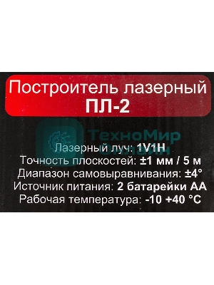 Лазерный нивелир Ресанта ПЛ-2