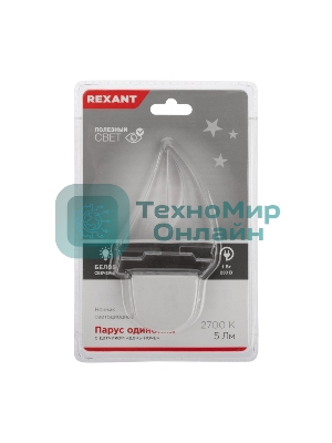 Ночник светодиодный Rexant ПАРУС ОДИНОКИЙ белое свечение, 230 В