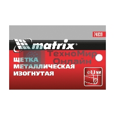 Щетка Matrix металлическая изогнутая, пластиковая ручка