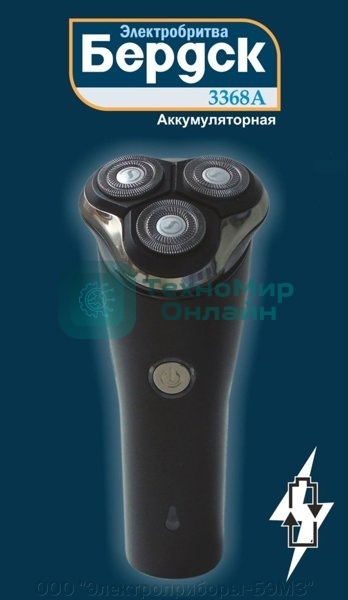 Электробритва Бердск 3368А