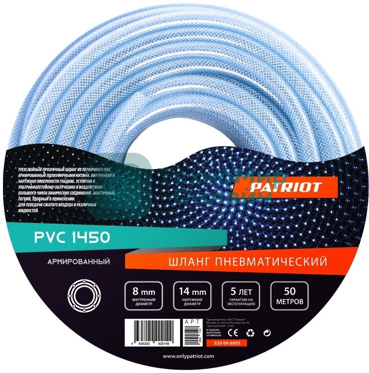 Шланг PATRIOT PVC 8х14 50армированный внутр.D8мм внешнийD14мм 50м 20бар