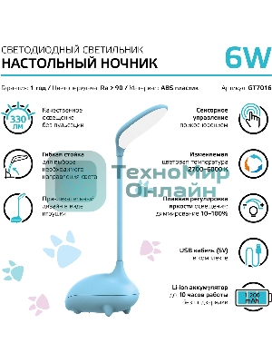 Светильник Gauss Qplus GTL701 (GT7016) настольный LED голубой 6Вт