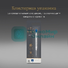 Стержень шариковый Parker QuinkFlow Z08 (1950365) B 1.2мм, синие чернила, блистер