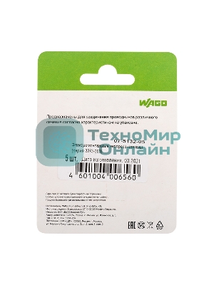 Электромонтажные экспресс-клеммы (2*2.5 мм2) 5шт WAGO