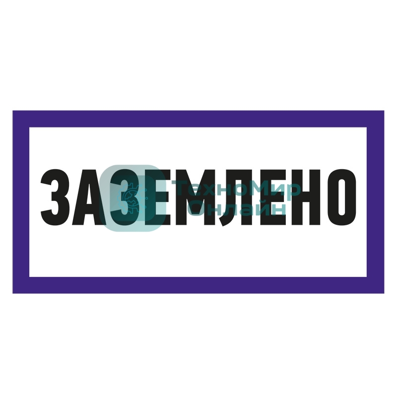 Наклейка знак электробезопасности Rexant 