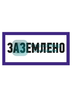 Наклейка знак электробезопасности Rexant 