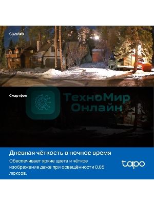 Уличная камера видеонаблюдения TP-Link Tapo C325WB с поддержкой Wi-Fi