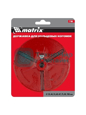Державка для кольцевых коронок Matrix, 33-43-53-63-67-73-83-103 мм