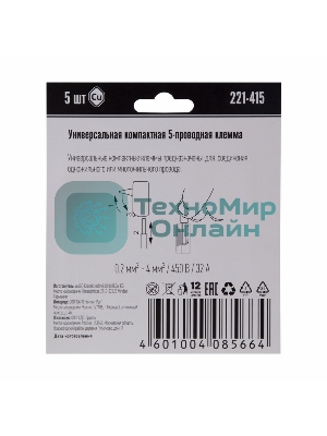 Универсальная 5-х проводная клемма, 5 штук (серия 221-415)